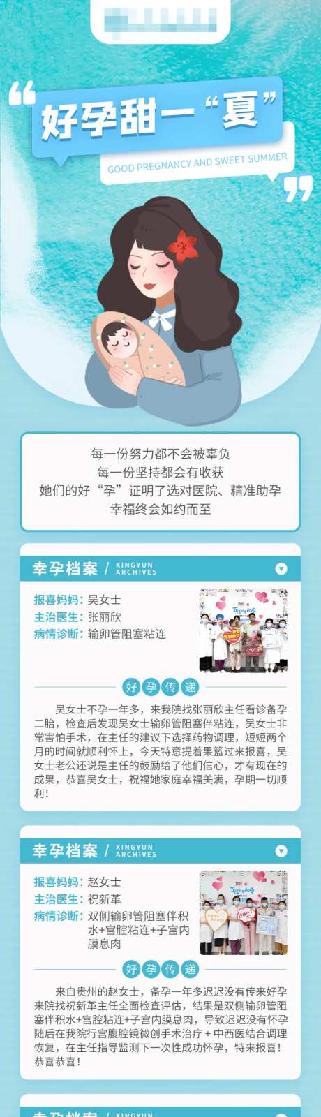 好孕甜一夏医疗报喜海报-采灵感-https://www.cailinggan.com/
