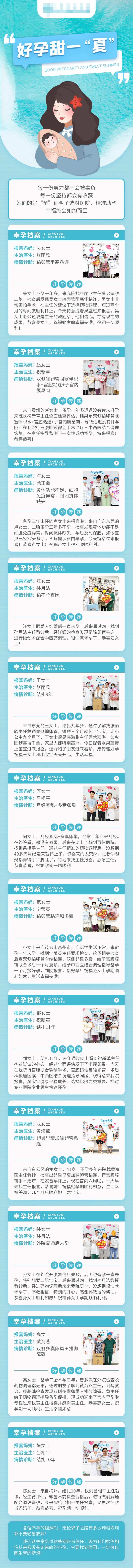 好孕甜一夏医疗报喜海报-采灵感-cailinggan.com