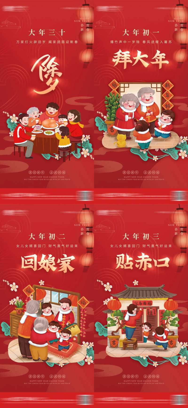房地产春节系列海报-采灵感-cailinggan.com