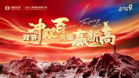 红蓝冲刺决战山峰主视觉背景板                                                                                                                                                                                          -采灵感-https://www.cailinggan.com/
