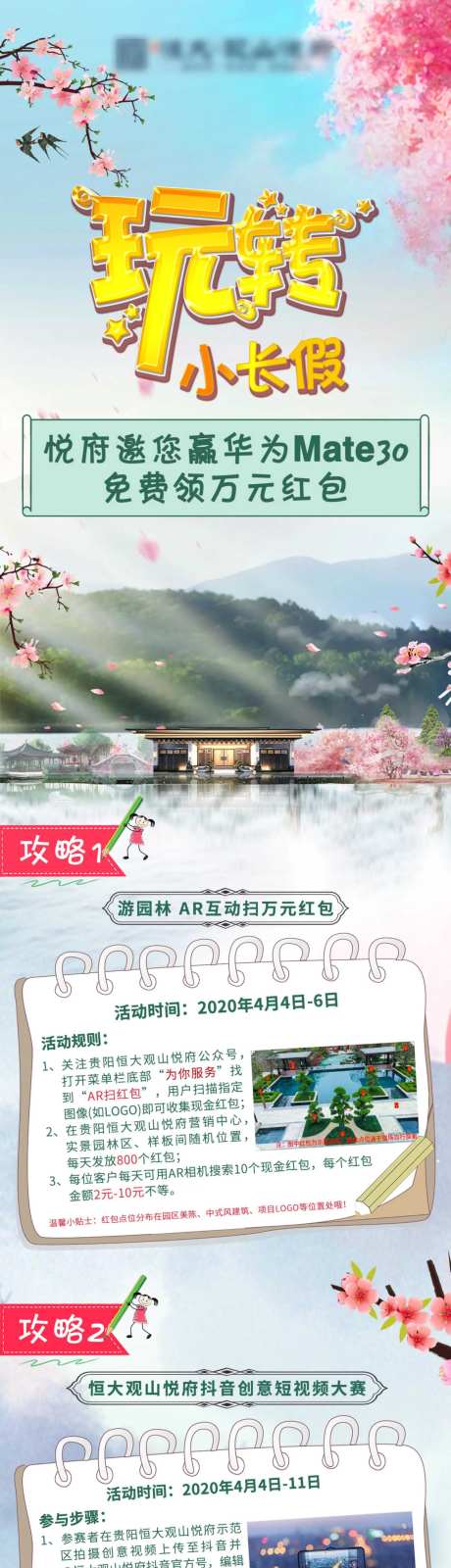 小长假旅游攻略h5长图海报-采灵感-https://www.cailinggan.com/