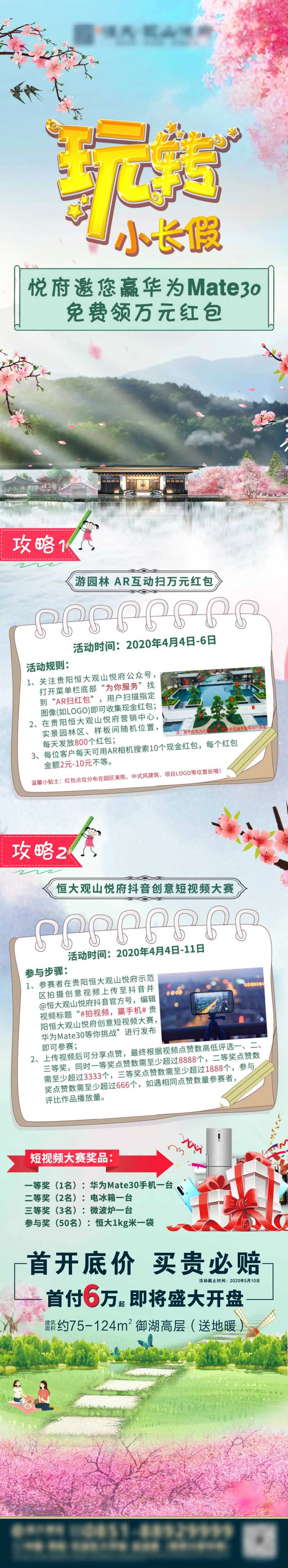 小长假旅游攻略h5长图海报-采灵感-cailinggan.com