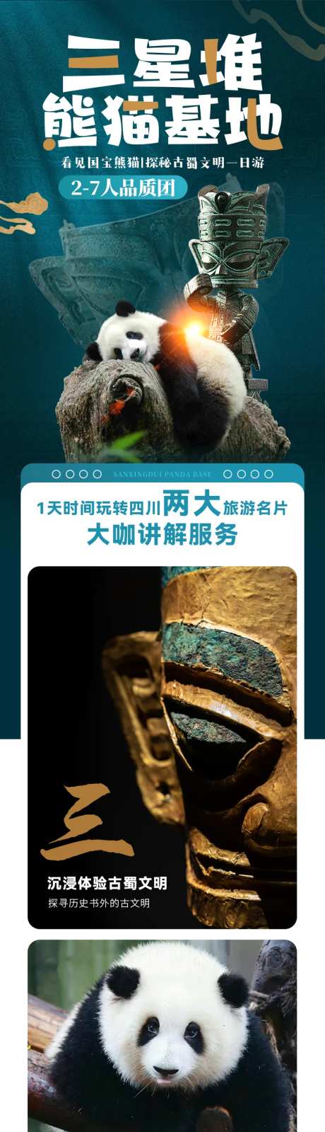 三星堆熊猫基地详情页-采灵感-https://www.cailinggan.com/