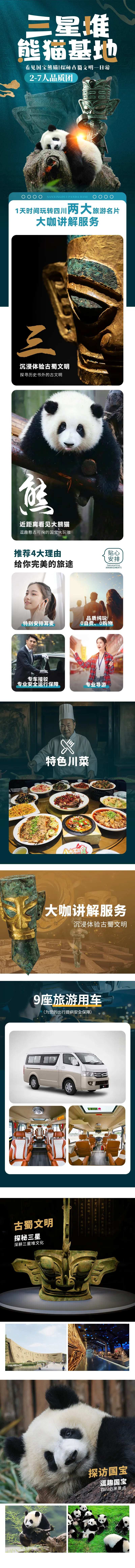 三星堆熊猫基地详情页-采灵感-cailinggan.com