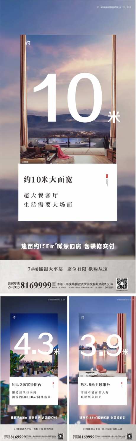 地产大阳台价值点移动端海报系列-采灵感-https://www.cailinggan.com/