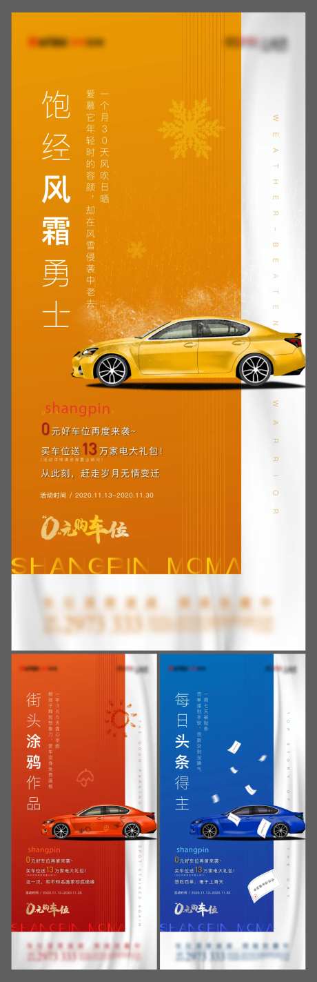 地产车位价值点系列海报-采灵感-cailinggan.com