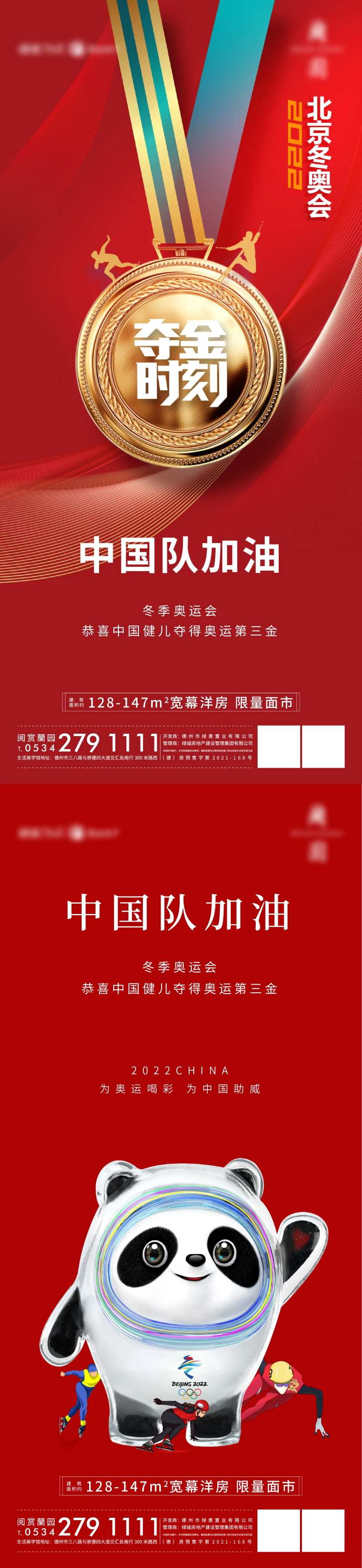 奥运金牌夺冠海报-采灵感-cailinggan.com