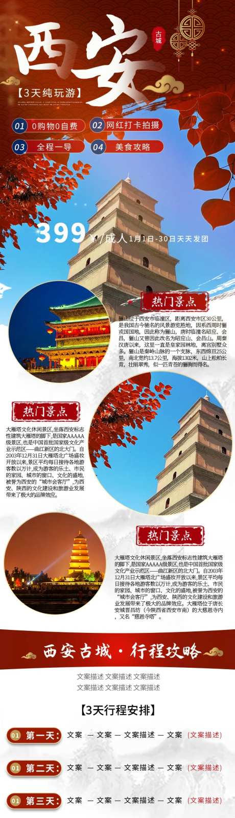 西安旅游详情页-采灵感-https://www.cailinggan.com/