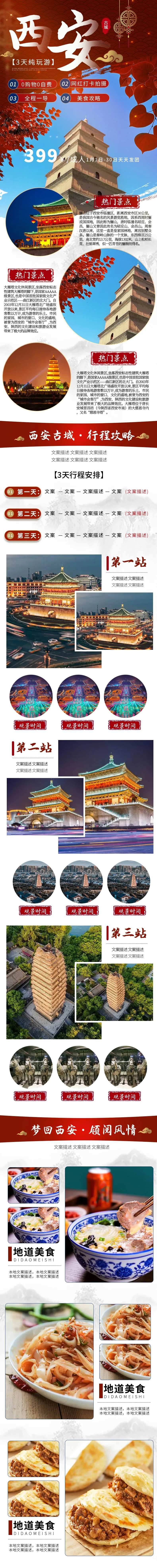 西安旅游详情页-采灵感-cailinggan.com