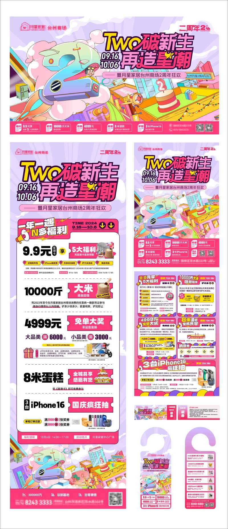 2周年庆主KV长图海报-采灵感-cailinggan.com