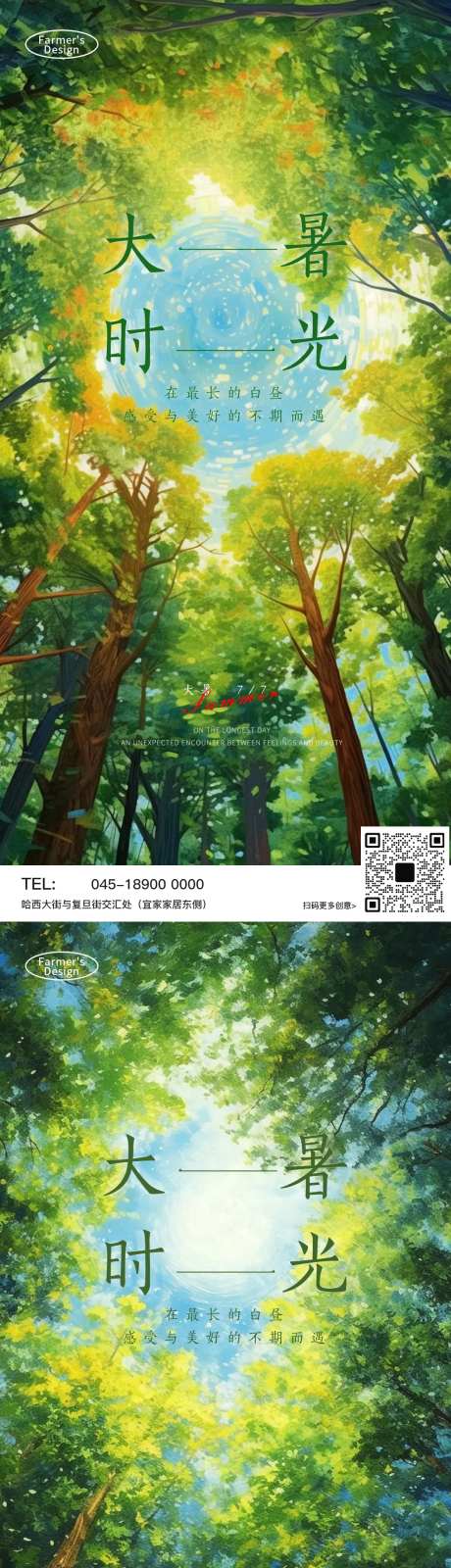 大暑美好时光海报-采灵感-https://www.cailinggan.com/
