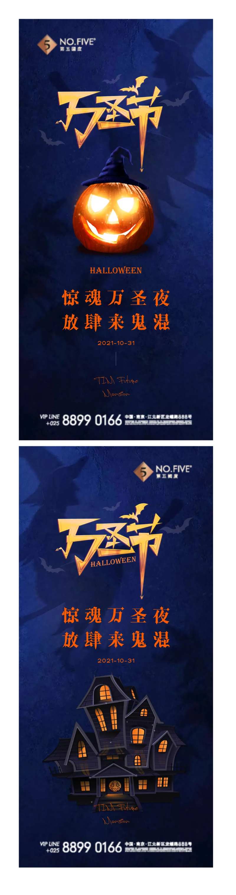 万圣节万圣夜系列海报-采灵感-cailinggan.com