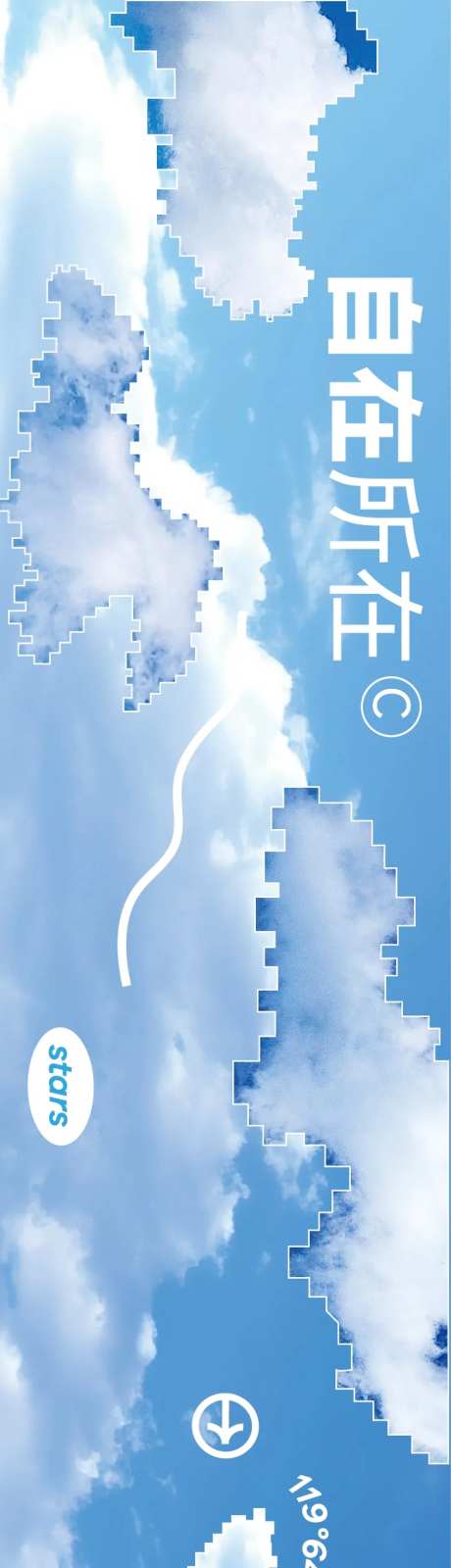 蓝天白云围挡商场海报展板-采灵感-https://www.cailinggan.com/