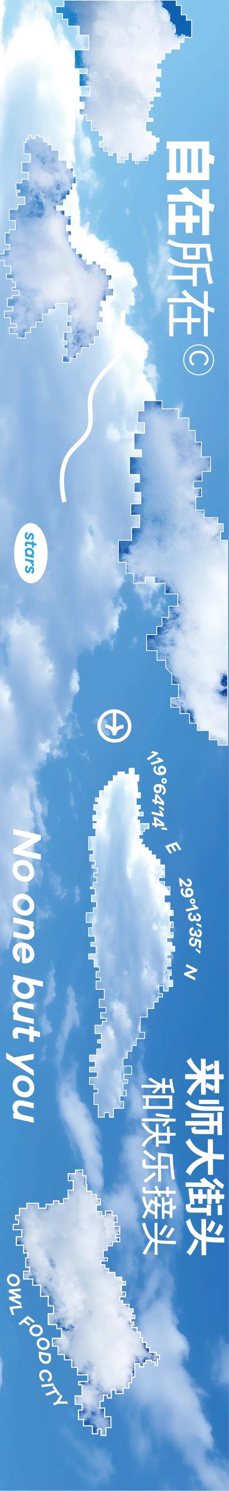 蓝天白云围挡商场海报展板-采灵感-cailinggan.com