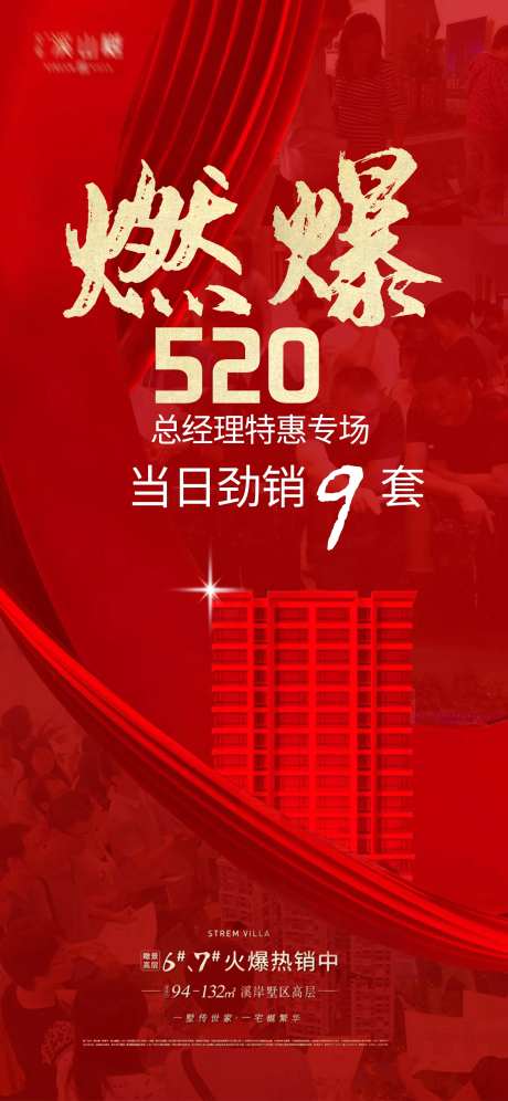地产看房现场燃爆红金海报-采灵感-https://www.cailinggan.com/