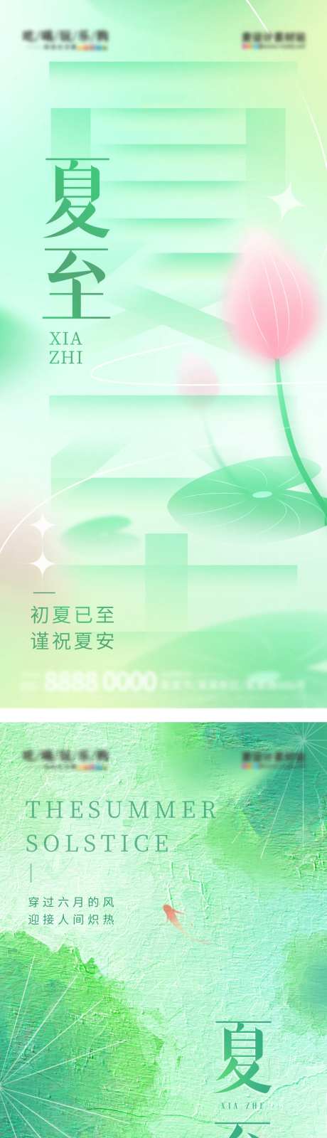 油画风元素夏至节气海报-采灵感-https://www.cailinggan.com/