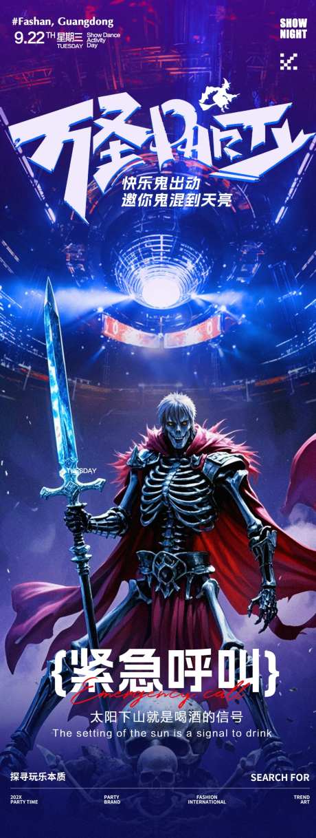 酒吧夜店万圣节狂欢paty邀约海报-采灵感-https://www.cailinggan.com/