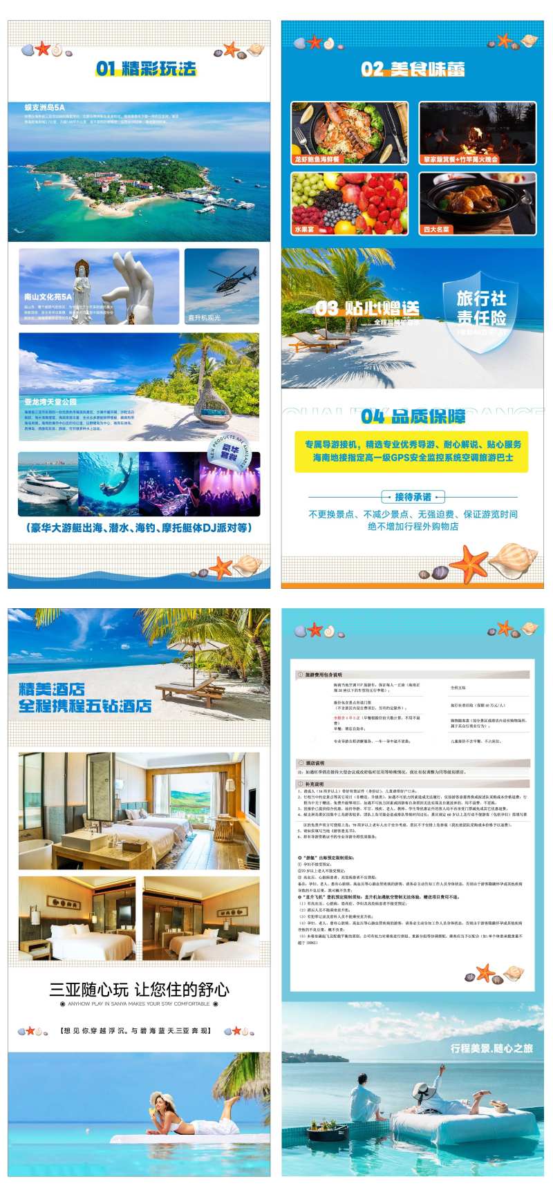 旅行社长图详情页-采灵感-cailinggan.com