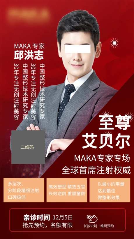 红色简约专家个人出诊宣传海报-采灵感-https://www.cailinggan.com/
