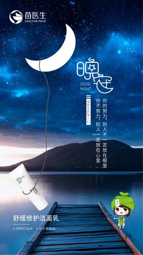 晚安海报-采灵感-https://www.cailinggan.com/