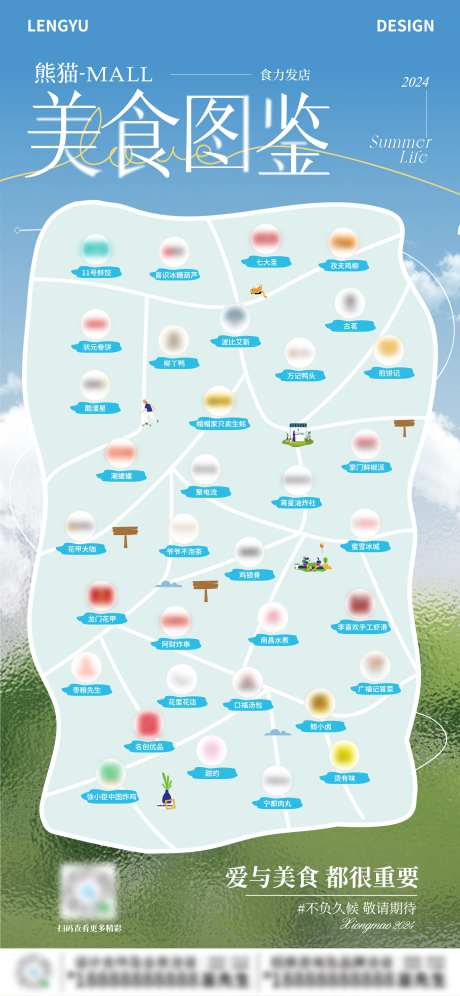 商业美食地图美食图鉴宣传海报-采灵感-https://www.cailinggan.com/