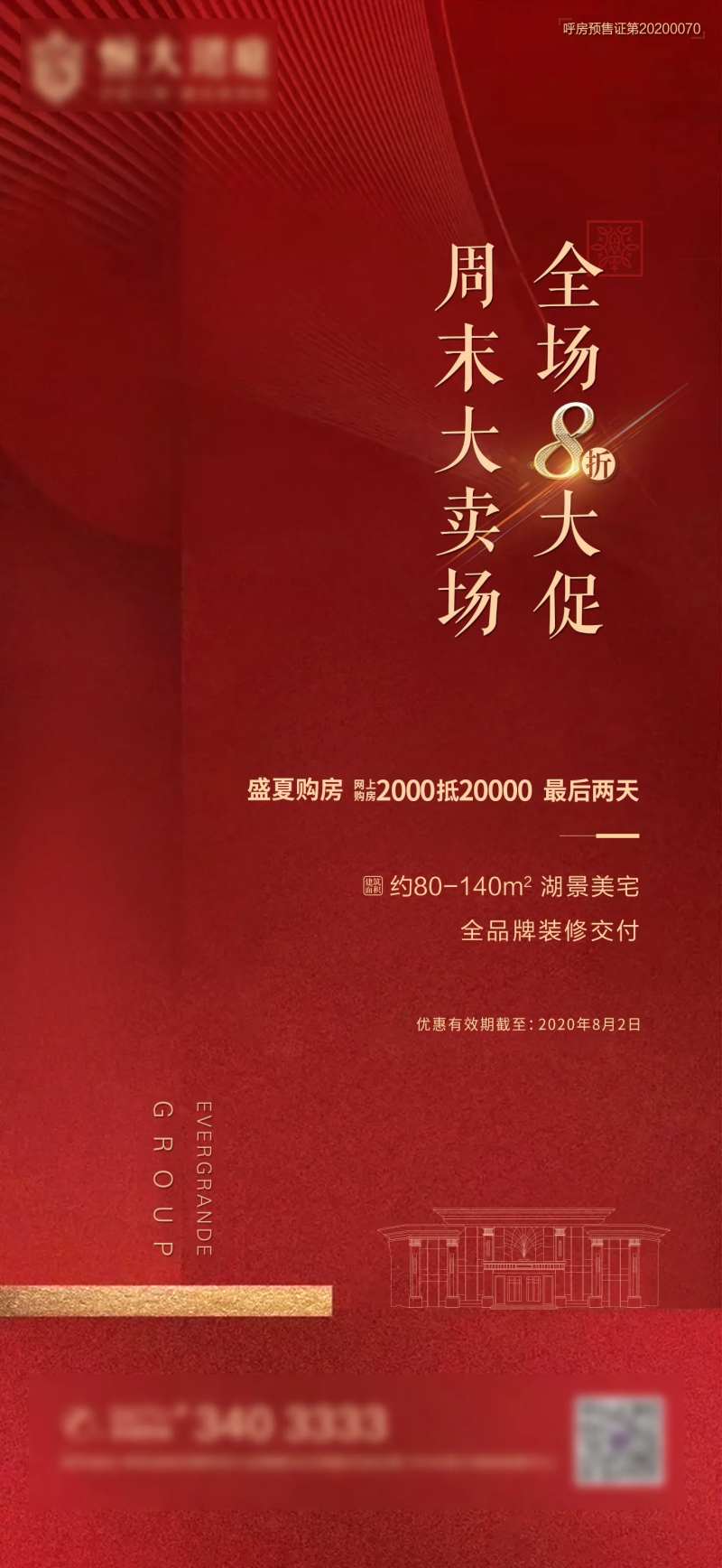 地产周末大卖场盛夏套房节海报-采灵感-cailinggan.com