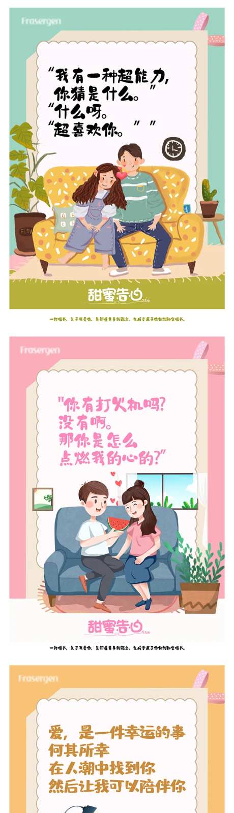 520表白日系列海报-采灵感-https://www.cailinggan.com/