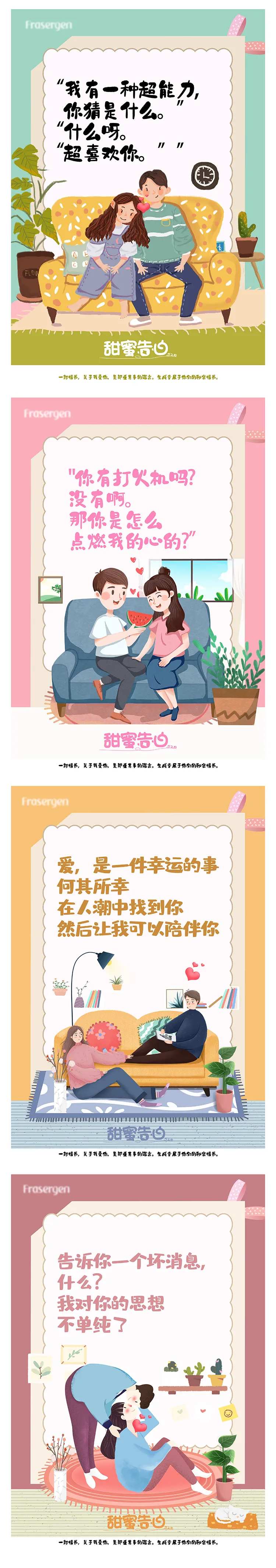 520表白日系列海报-采灵感-cailinggan.com