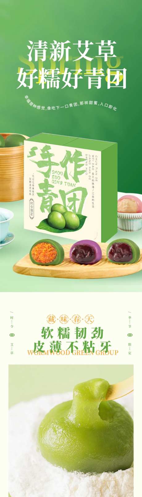 青团糕点详情页-采灵感-https://www.cailinggan.com/