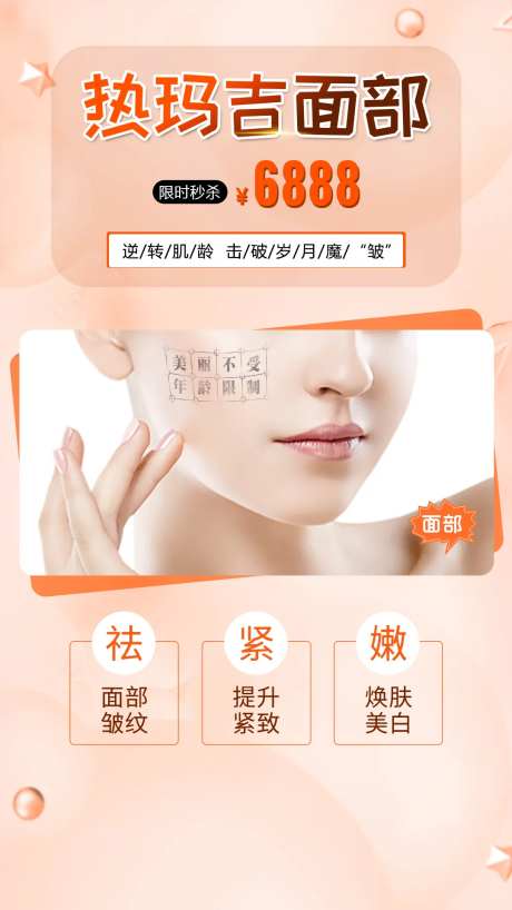 医美热玛吉面部海报-采灵感-https://www.cailinggan.com/