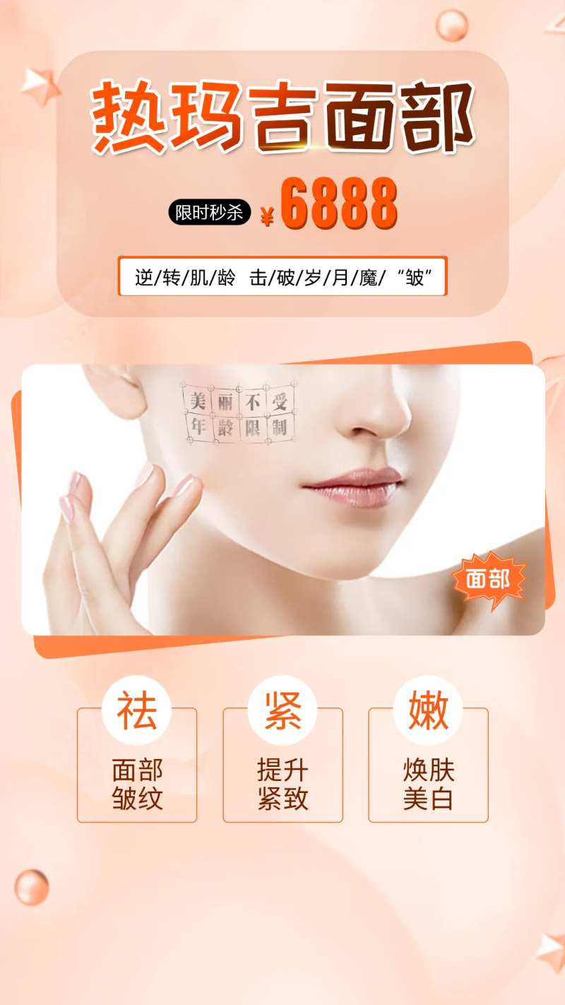 医美热玛吉面部海报-采灵感-cailinggan.com