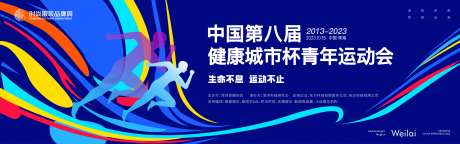 多彩城市健康运动会主画面kv-采灵感-https://www.cailinggan.com/