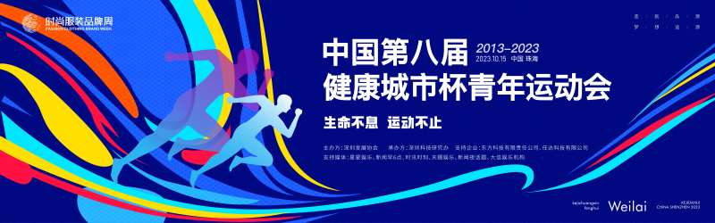 多彩城市健康运动会主画面kv-采灵感-cailinggan.com