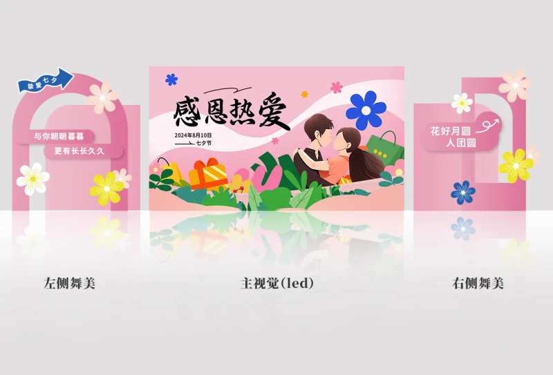 七夕情人节热爱浪漫粉色主视觉舞美-采灵感-cailinggan.com