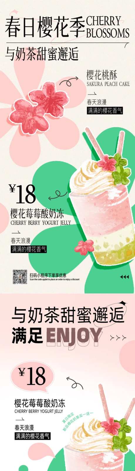 春日夏日新品樱花茶饮奶茶食品海报-采灵感-https://www.cailinggan.com/