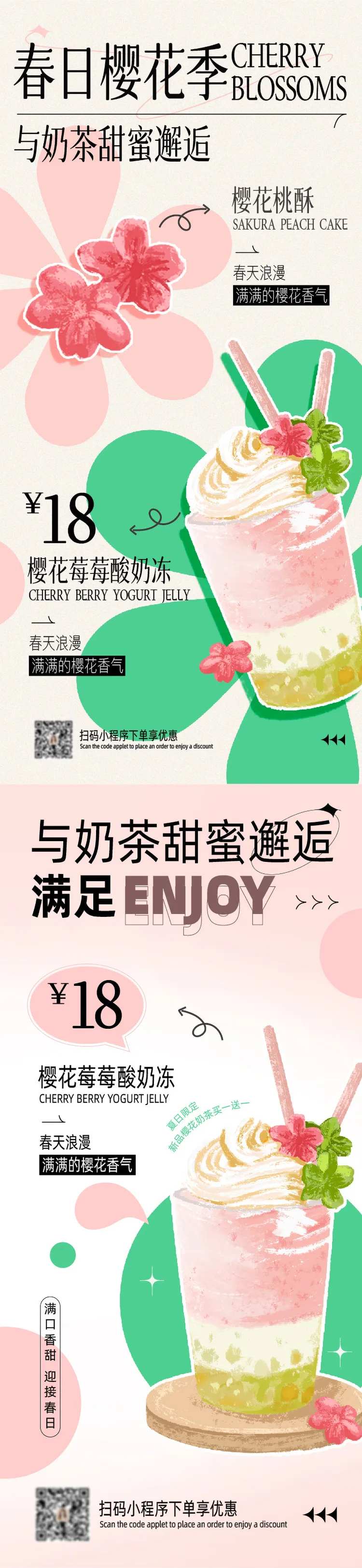 春日夏日新品樱花茶饮奶茶食品海报-采灵感-cailinggan.com