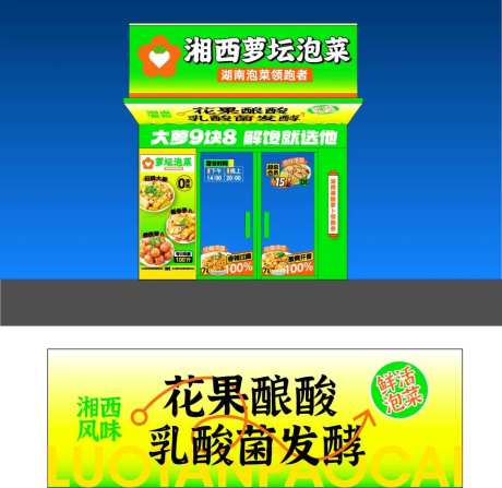 泡菜门头 -采灵感-https://www.cailinggan.com/