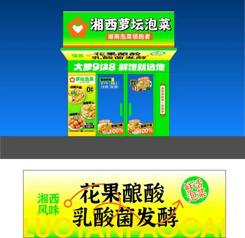 泡菜门头 -采灵感-cailinggan.com