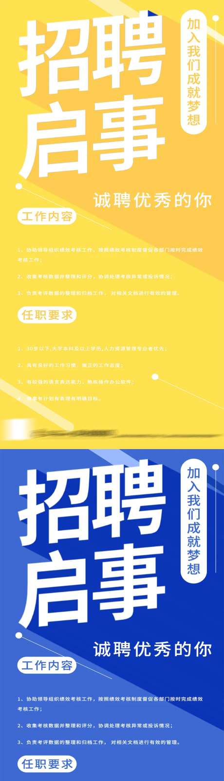 地产企业招聘启事海报-采灵感-https://www.cailinggan.com/