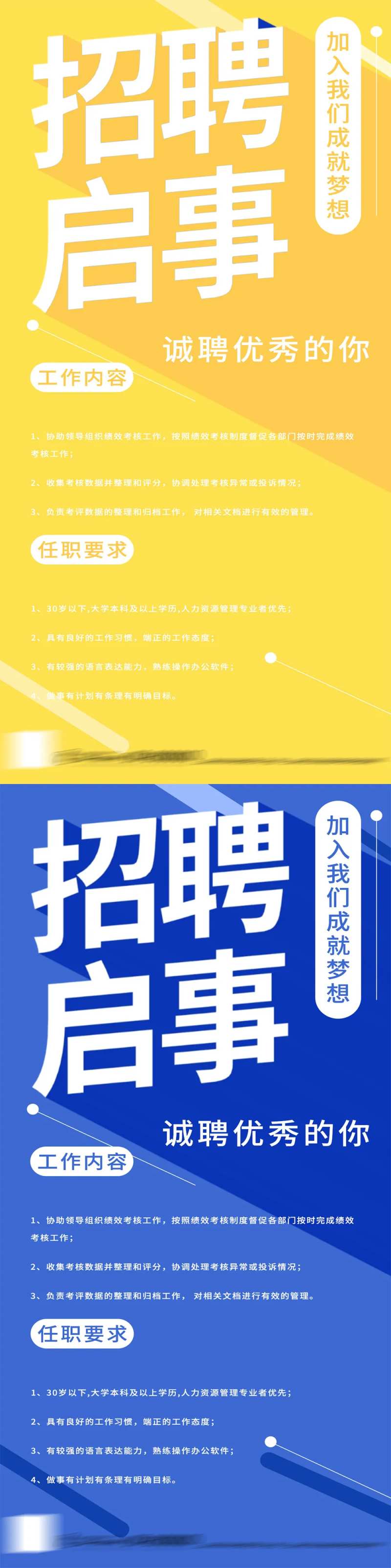 地产企业招聘启事海报-采灵感-cailinggan.com