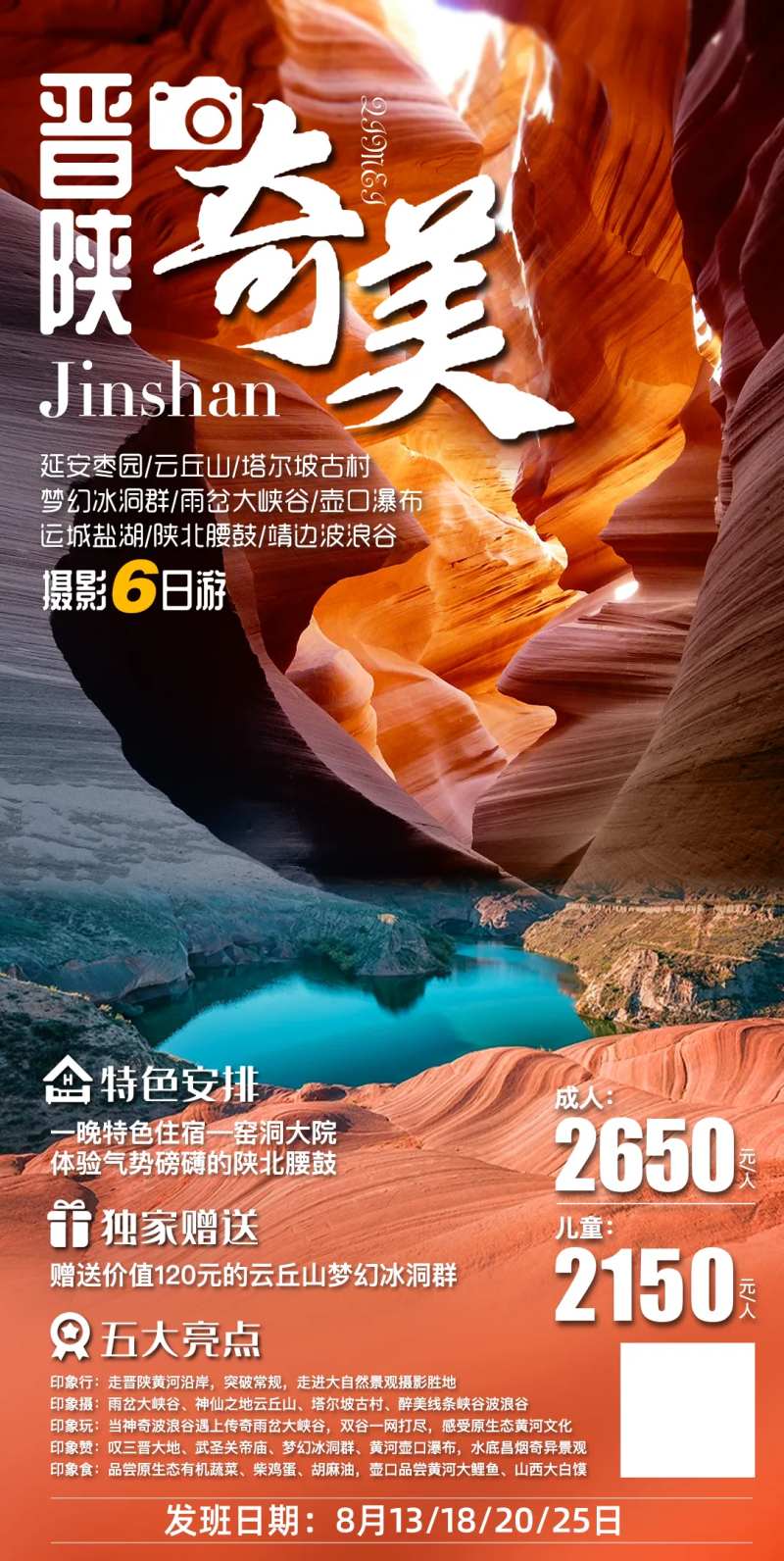 晋陕旅游海报陕西山西-采灵感-cailinggan.com