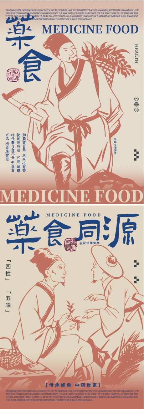 药食同源中药世家品牌海报设计-采灵感-https://www.cailinggan.com/
