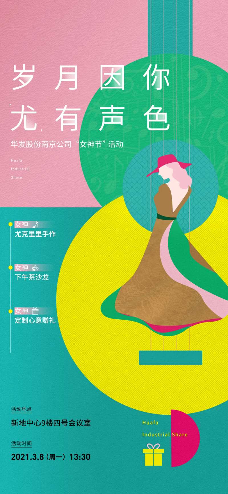 尤克里里DIY活动海报-采灵感-cailinggan.com