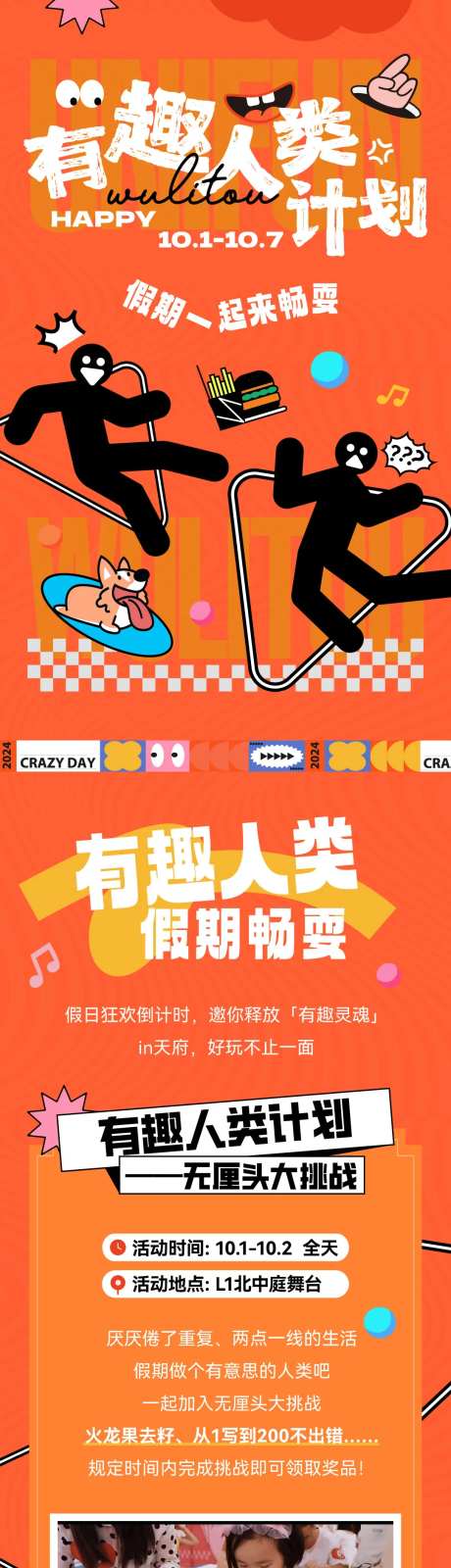 国庆假期畅玩微信公众号长图-采灵感-https://www.cailinggan.com/