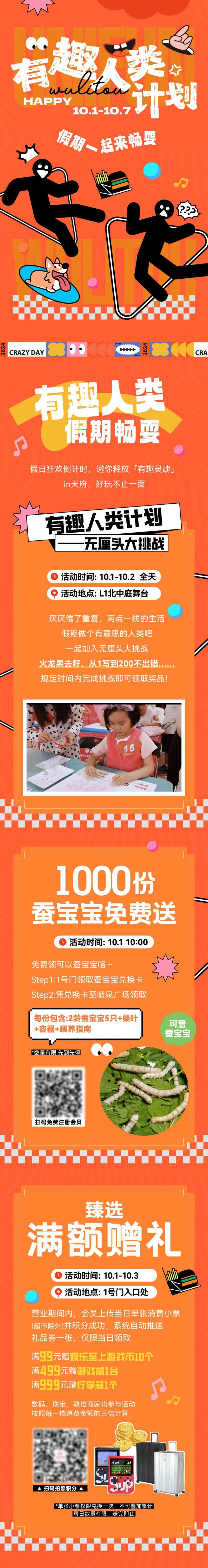 国庆假期畅玩微信公众号长图-采灵感-cailinggan.com