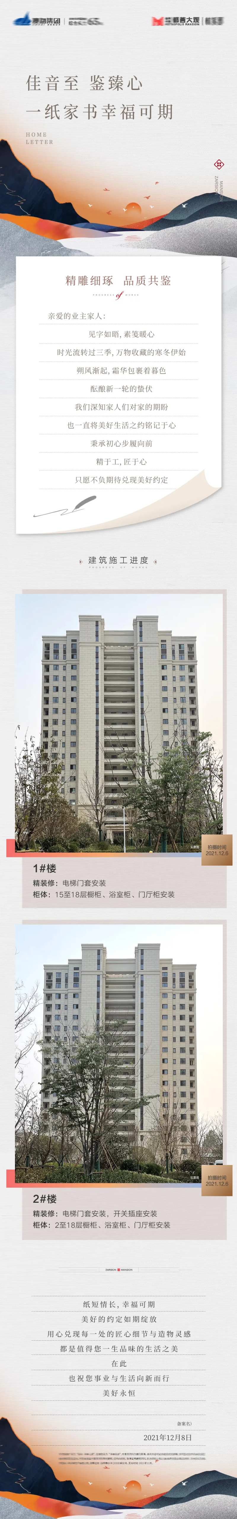 地产工程家书长图-采灵感-cailinggan.com