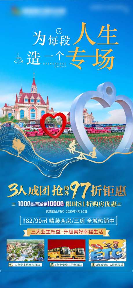 地产园林实景海报-采灵感-https://www.cailinggan.com/