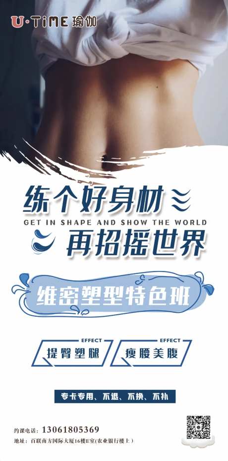 维秘塑形瑜伽海报-采灵感-https://www.cailinggan.com/