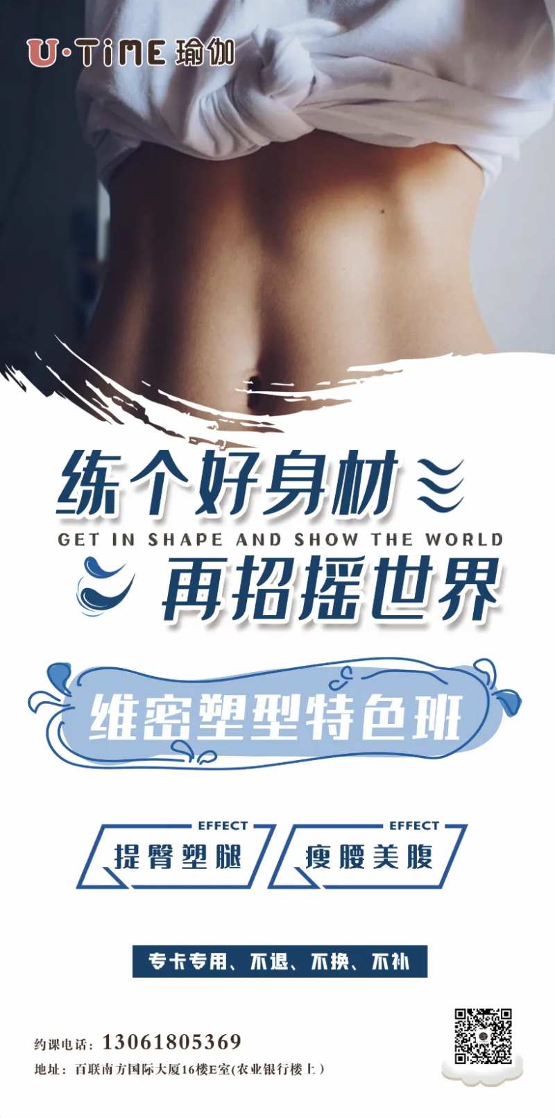 维秘塑形瑜伽海报-采灵感-cailinggan.com