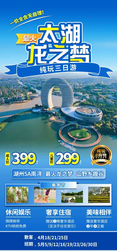 最火龙之梦旅游海报-采灵感-https://www.cailinggan.com/